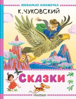 Сказки