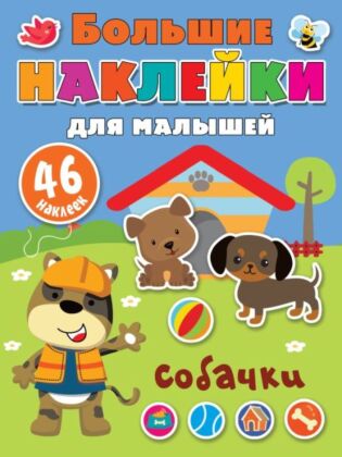 Собачки (мягк.обл.)