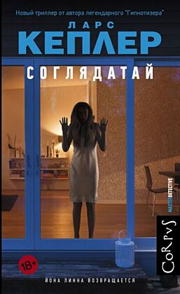 Соглядатай (мягк.обл.)