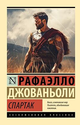 Спартак (мягк.обл.)
