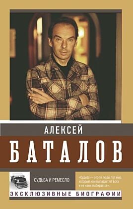 Судьба и ремесло (мягк.обл.)