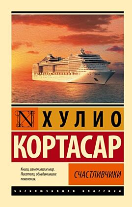 Счастливчики (мягк.обл.)