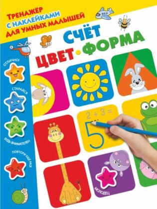 Счёт, цвет, форма (мягк.обл.)