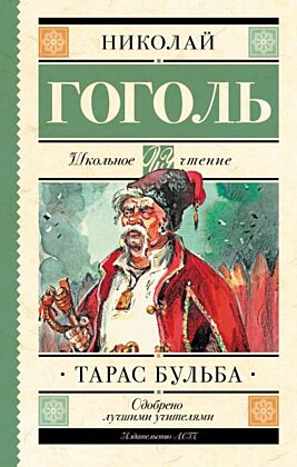 Тарас Бульба