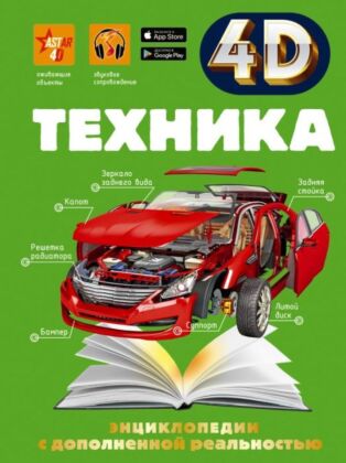 Техника