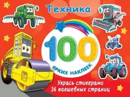 Техника (мягк.обл.)