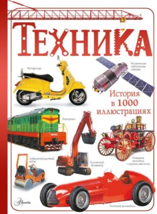 Техника