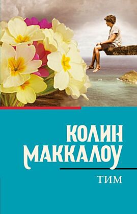 Тим (мягк.обл.)