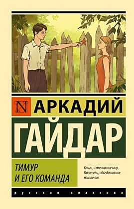 Тимур и его команда (мягк.обл.)