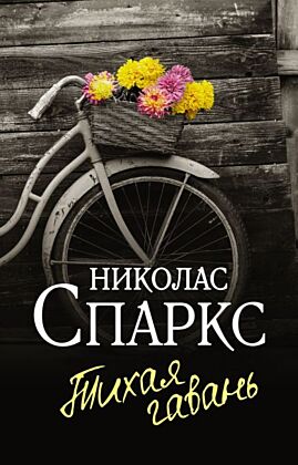 Тихая гавань (мягк.обл.)