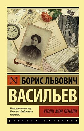 Утоли моя печали (мягк.обл.)