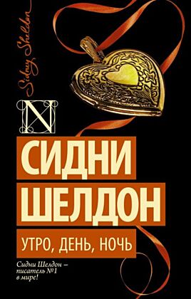Утро, день, ночь (мягк.обл.)