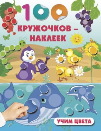 Учим цвета (мягк.обл.)