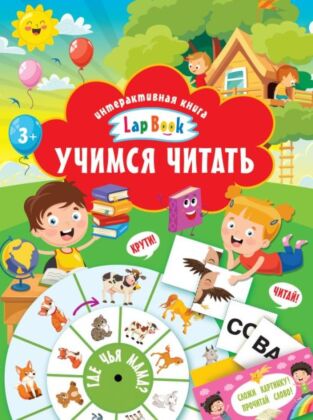 Учимся читать (мягк.обл.)