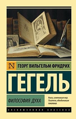 Философия духа (мягк.обл.)