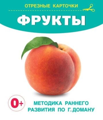 Фрукты (мягк.обл.)