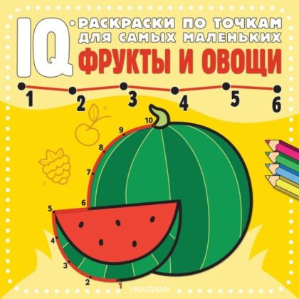 Фрукты и овощи (мягк.обл.)