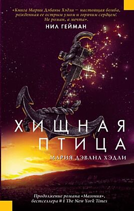 Хищная птица
