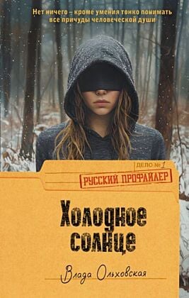 Холодное солнце