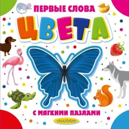 Цвета (мягк.обл.)