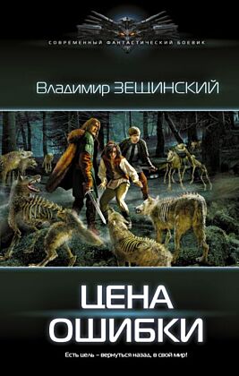 Цена ошибки