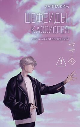 Цефеиды. Кассиопея