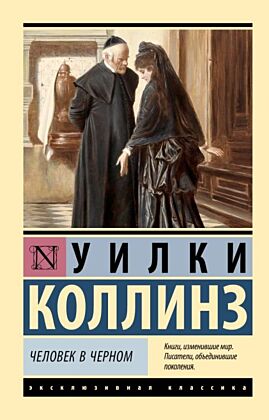 Человек в черном (мягк.обл.)