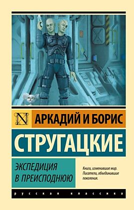 Экспедиция в преисподнюю (мягк.обл.)