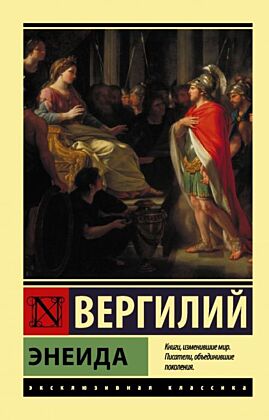 Энеида (мягк.обл.)