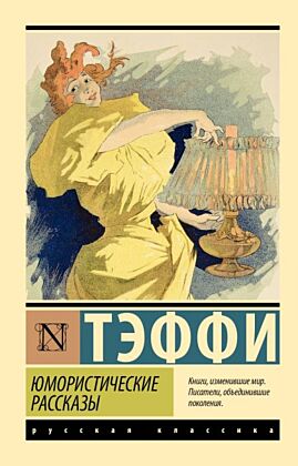 Юмористические рассказы (мягк.обл.)