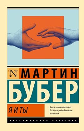 Я и Ты (мягк.обл.)