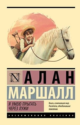 Я умею прыгать через лужи (мягк.обл.)