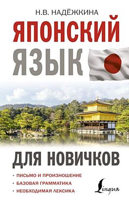 Японский язык для новичков