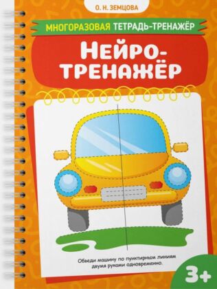 Нейротренажёр (мягк.обл.)