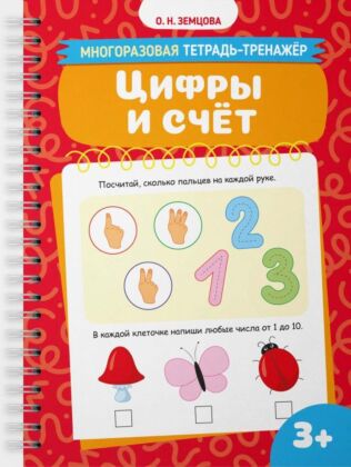 Цифры и счёт (мягк.обл.)