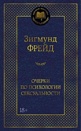 Очерки по психологии сексуальности