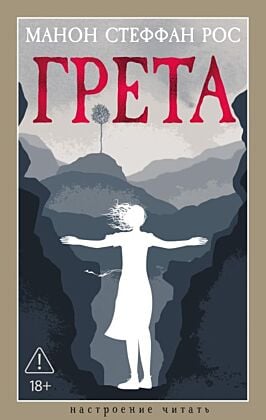 Грета