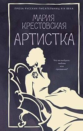Артистка