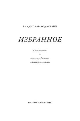 Избранное (сост. Д. Веденяпин) (мягк.обл.)