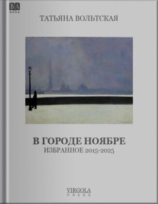 В городе Ноябре