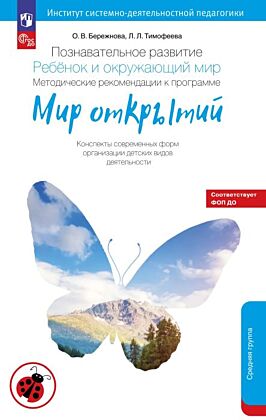 Познавательное развитие. Ребенок и окруж. мир. Метод. рекомендации. Сред.группа (2026) (мягк.обл.)