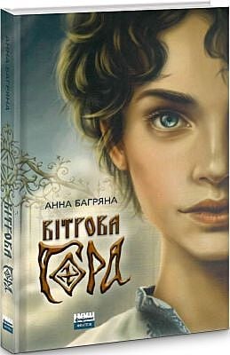 Вітрова гора