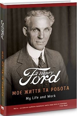 Моє життя та робота