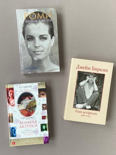Книги о жизни актрис