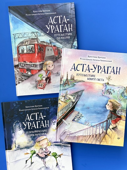 Аста-Ураган