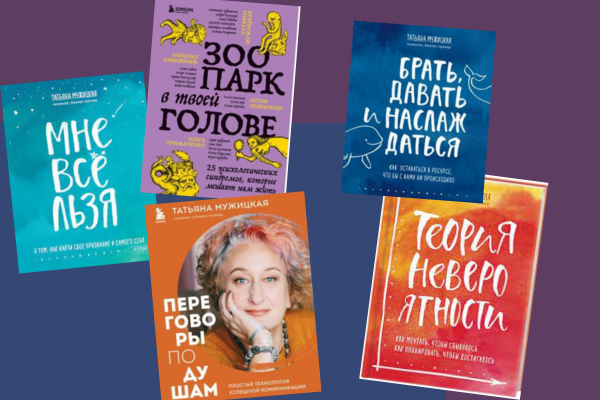 Книги Татьяны Мужицкой