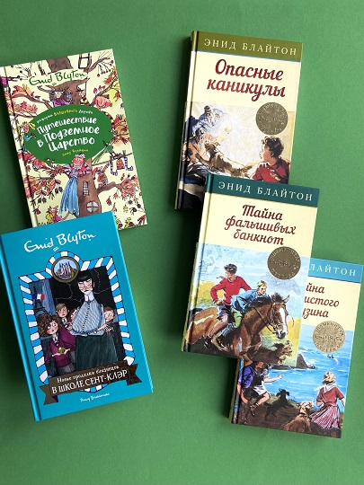 Книги Энид Блайтон для детей и подростков