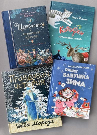 Зимние книги