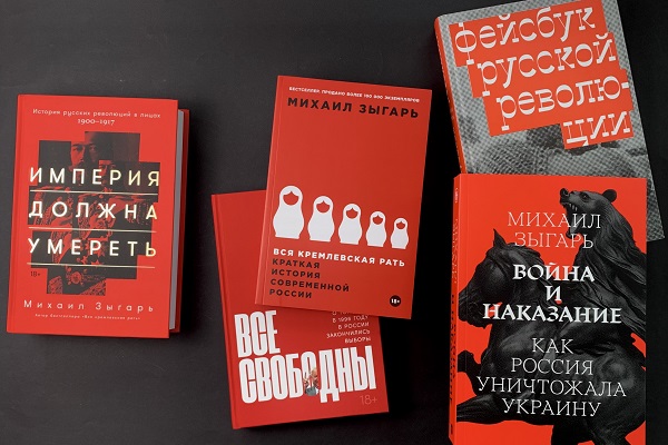 Книги Михаила Зыгаря