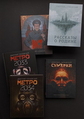 Фантастические миры Дмитрия Глуховского 